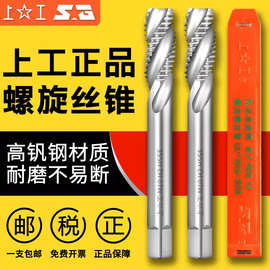 上工 SG高速钢HSS螺旋槽盲孔用丝锥丝攻螺旋机攻M8