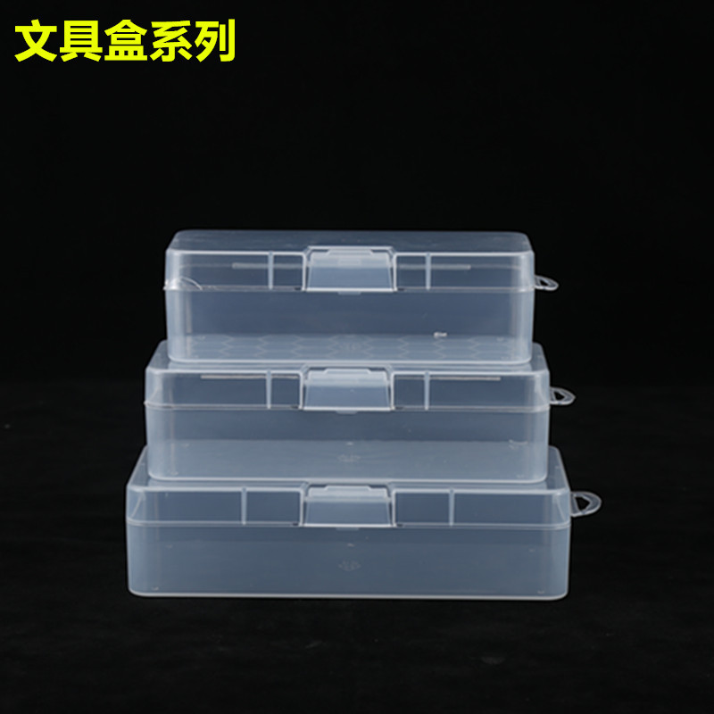 创新透明diy文具包装盒 透明塑料盒手机零件盒配件盒 PP盒 玩具盒
