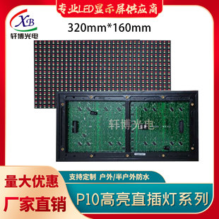 P10 Dual-Color Module Display (32X16 Dots) 12 Interface Constant Current Drive 5020Ic Ultra-Bright Waterproof