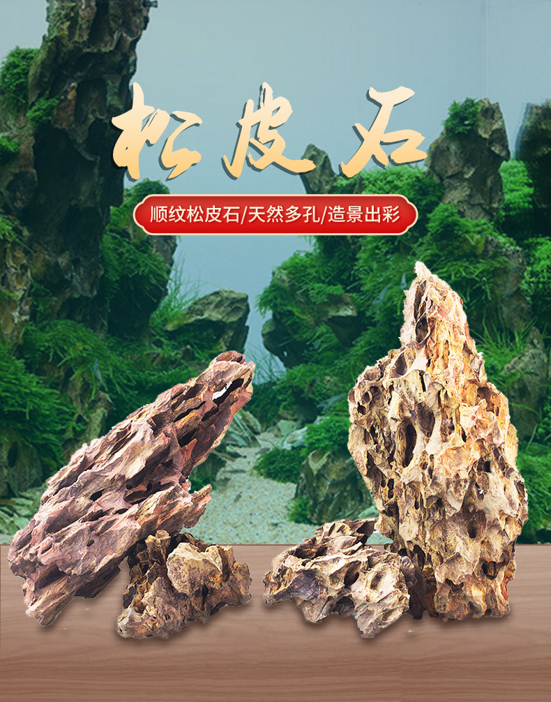 厂家直销松皮石批发鱼缸假山造景松皮石水族微景观松皮石块造景-阿里巴巴