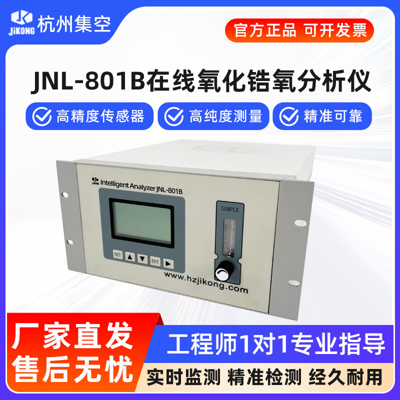 杭州集空JNL-801B氧气分析仪微量氧含量浓度纯度手套箱测氧检测仪