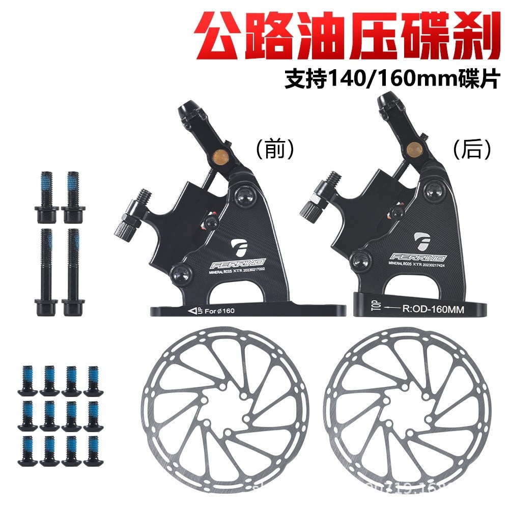 FERRINO carretera coche freno de disco hidráulico 140/160mm disco de freno de disco línea de tracción aceite freno plano freno hidráulico