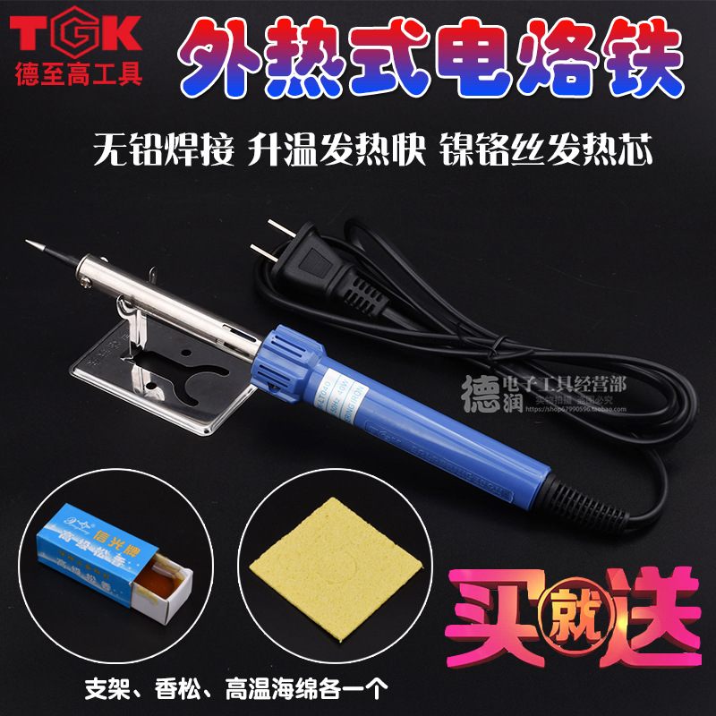 德至高TGK-LT060 040 030电烙铁恒温外热式电洛铁60W家用焊接工具