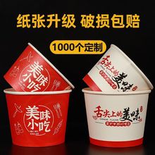 一次性纸碗加厚外卖打包餐盒圆形汤粉碗酸辣粉小吃摆摊带盖钉制