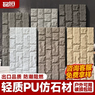 pu仿真轻质文化石蘑菇石大板别墅庭院外墙砖pu石皮超薄岩板背景墙