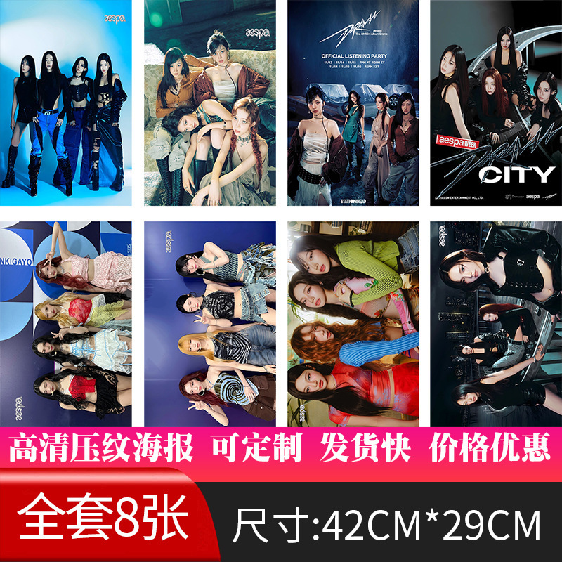 新款韩国明星海报aespa,ive,TXT，twice,straykids,blackpinnkk