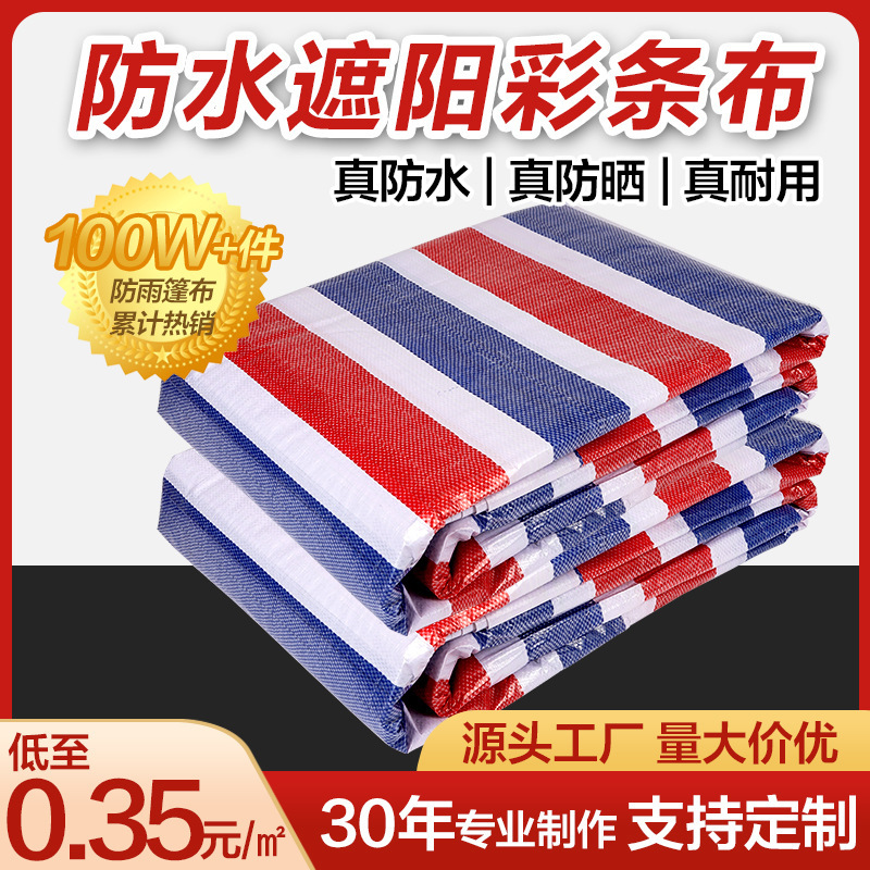 Color Strip Cloth Tarpaulin Tarpaulin Plastic Cloth Tarpaulin Sunshade and Sun Protection Thickeneded Woven Cloth Colorful Cloth Construction Site Decoration