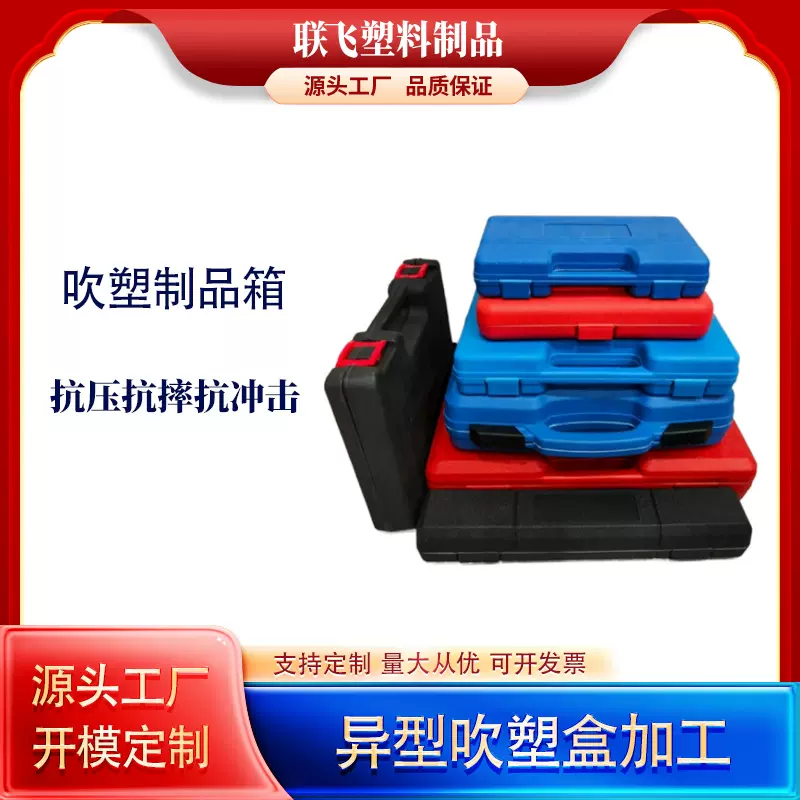 厂家供应吹塑加工大型工具箱五金零件电转塑料箱设备仪器工具箱