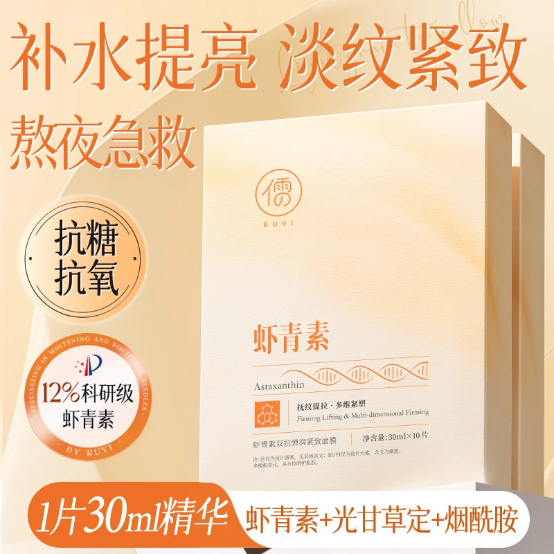 虾青素双抗面膜舒缓补水保湿紧致提亮修护重组胶原蛋白贴片面膜女|undefined