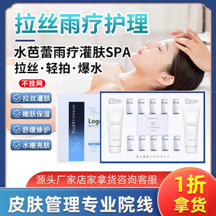 Pull Rain Therapy Skin Irrigation and Water Supplementing Kit Beauty Salon Tuoke Special Skin Care Intensive Water Supplementing Rain Therapy SPA