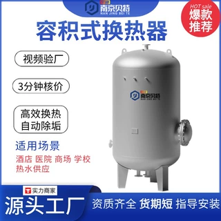 导流型生活热水RV型容积式换热器浮动盘管换热器半即热式换热器