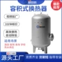 即热式热水导流生活换热器