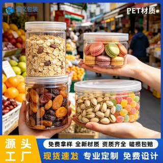 透明 PET广口塑料罐饼干糖果干果食品罐五谷杂粮坚果干货储物罐