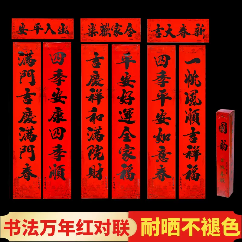 2026马年新款书法万年红七言春联盒装11言对联春节地摊年货厂批发