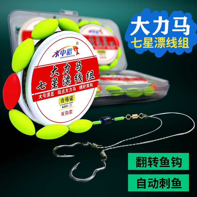 The main line of the big horse floating bean seven-star floating line group is suit tied with the sub-line to automatically turn over the fish hook traditional fishing products.