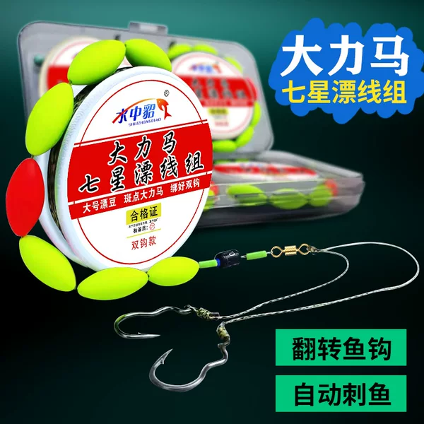 The main line of the big horse floating bean seven-star floating line group is suit tied with the sub-line to automatically turn over the fish hook traditional fishing products.