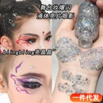 亮晶晶液体亮片眼影舞台妆表演演出化妆爆闪眼妆彩色大闪片啫喱