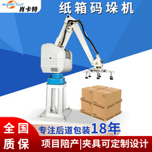 双工位码垛机 全自动码垛机器人桶装液体搬运涂料桶码垛机定制