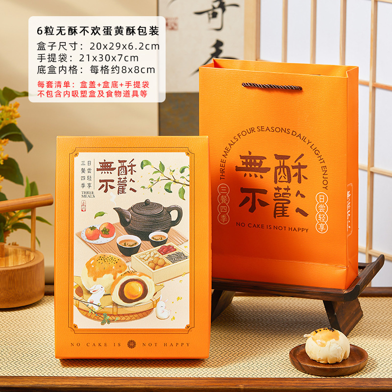 2025年中秋節卵黄餅ギフトボックス包装6個入り80g月餅焼き菓子携帯用中国風高級ギフト空箱|undefined