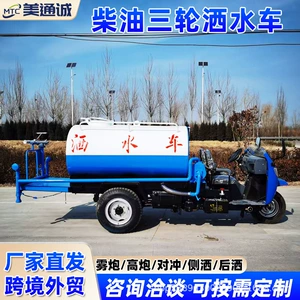 Manufacturer's diesel-powered three-wheeled sprinkler truck for construction site dust suppression, mist cannon vehicle, road greening spraying truck, water sprinkler truck