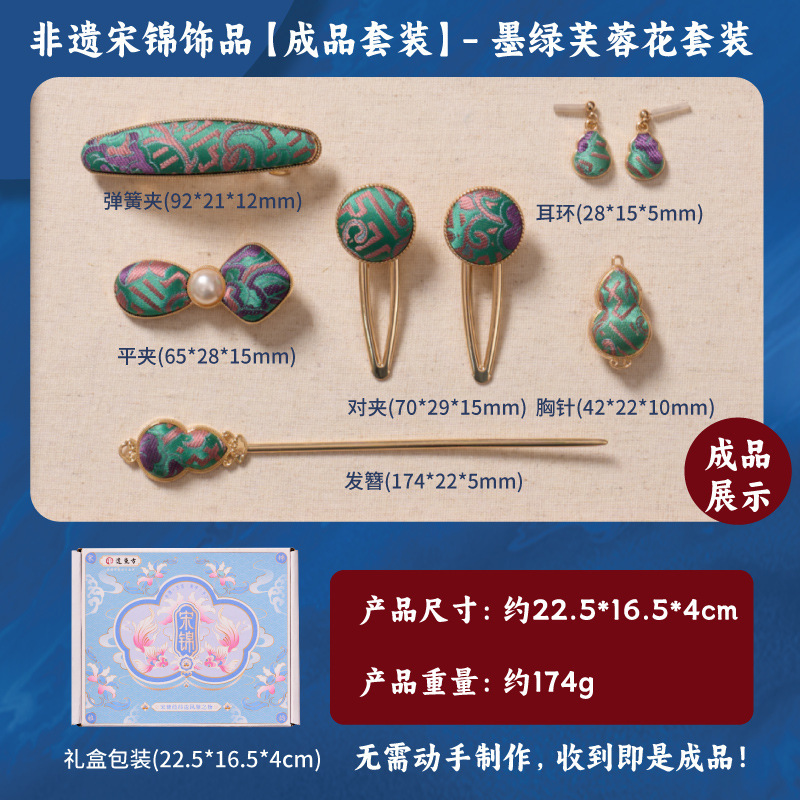 创意国潮宋锦饰品成品套盒儿童趣味活动装饰品国潮全套拍照道具|undefined