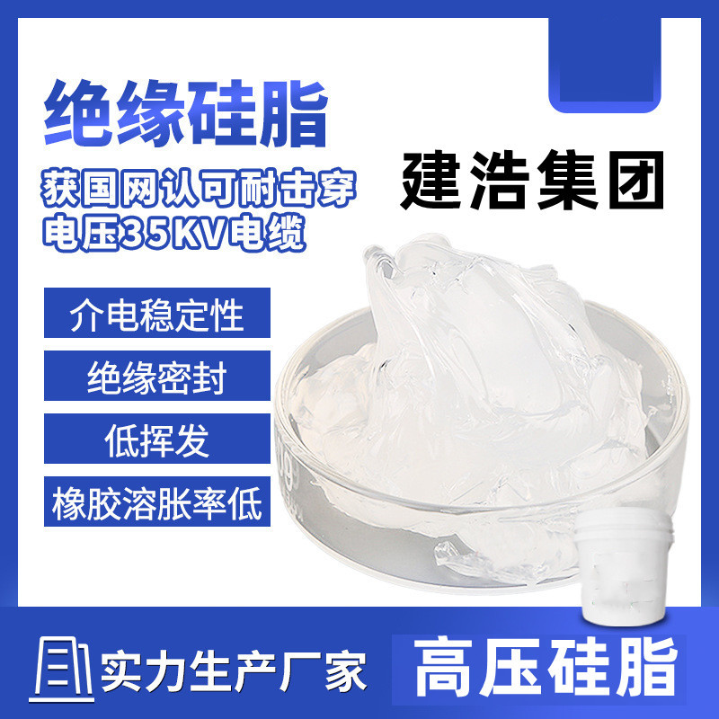 高压硅脂 一公斤起卖 第一时间发货 绝缘密封 不固化 透明 价格优