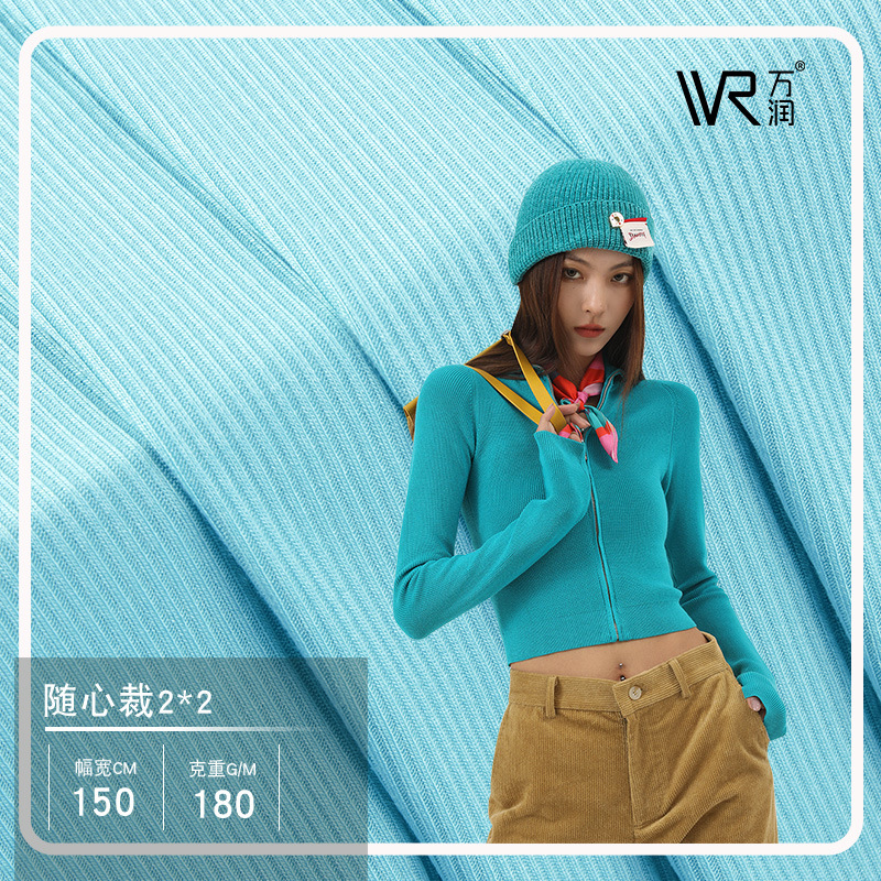 万润2022新款 随心裁2*2罗纹面料 四面弹力针织布 女装打底衫面料