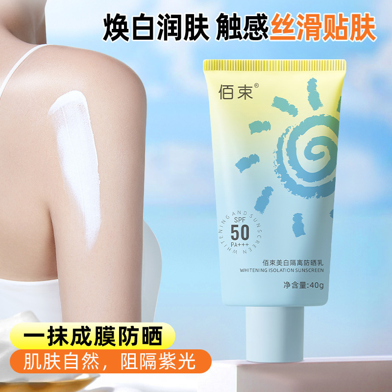 Baishu ホワイトニング アイソレーション サンスクリーン ローション 40g 抗 UV アイソレーション コンシーラー さわやかでベタつかない、防水性と耐汗性|undefined