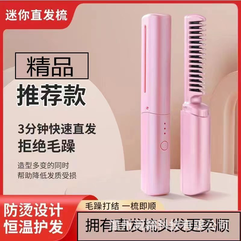 ワイヤレス充電ストレート櫛マイナスイオンは髪を傷つけないヘアケア電気神器|undefined