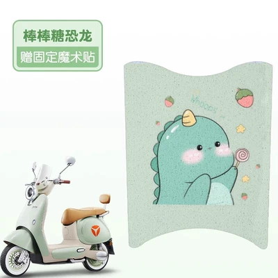 Electric vehicle foot mat – Mats, Electric Vehicle Modification Accessories - candy-dinosaur-waterproof-wire-circle