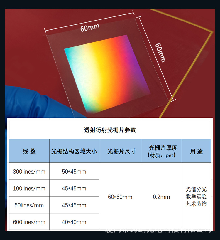 跨境大尺寸PET全息透射衍射光栅片光谱分光教学演示光学元件50x45-阿里巴巴