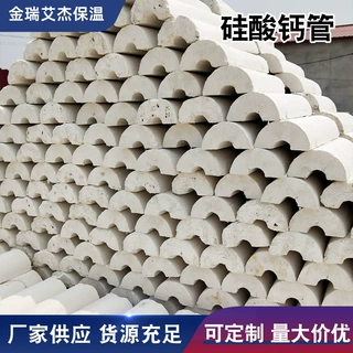 锅炉管道硅酸钙管无石棉微孔硅酸钙管壳保温弧形管壳隔热硅酸钙管