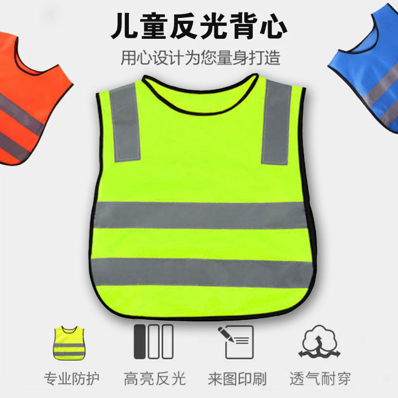 儿童印字批发众服安学生反光小学幼儿园马甲荧光安全幼儿可服郊游