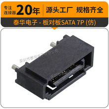 国产接插件1.27mm间距BTB硬盘连接器母座SATA 7P单槽板对板1.27