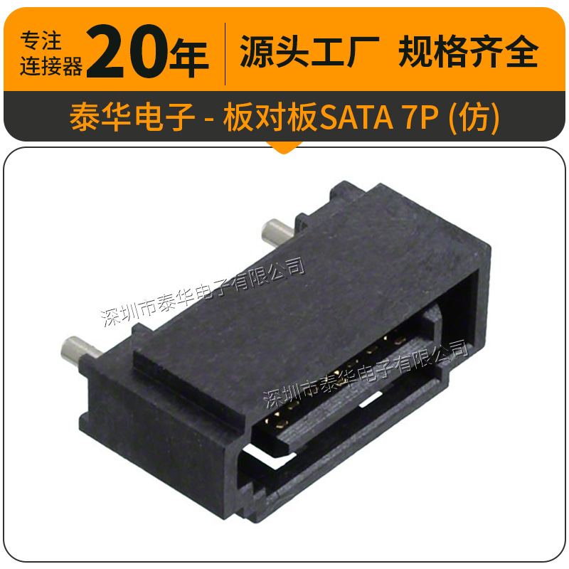 国产接插件1.27mm间距BTB硬盘连接器母座SATA 7P单槽板对板1.27