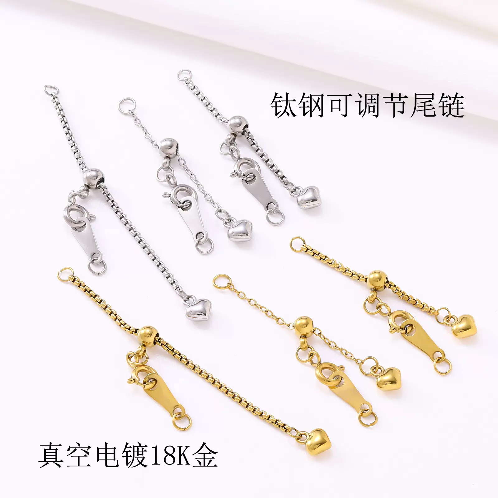 不锈钢抽拉可调节桃心延长链珍珠手链桃心吊坠收尾链diy饰品配链