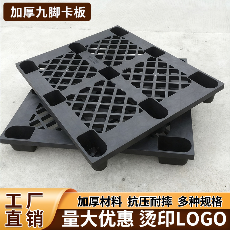外贸出口用黑色塑料托板 便宜塑料托板 九脚塑胶栈板地台板卡板