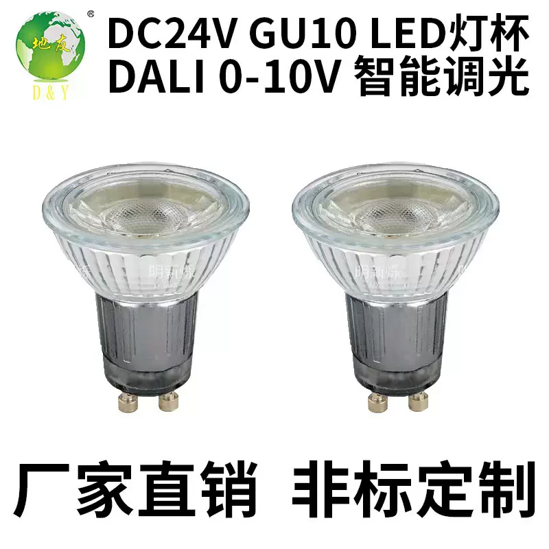 低压DC24VGU10灯杯 5W0-10V DALI智能调光MR16 led花灯泡光源厂家
