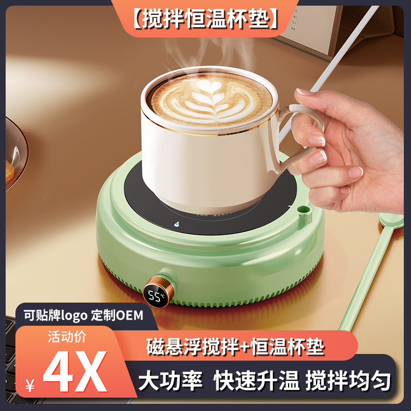 【磁悬浮加热摇奶器】电动咖啡搅拌杯 智能恒温杯垫 暖暖杯暖杯垫