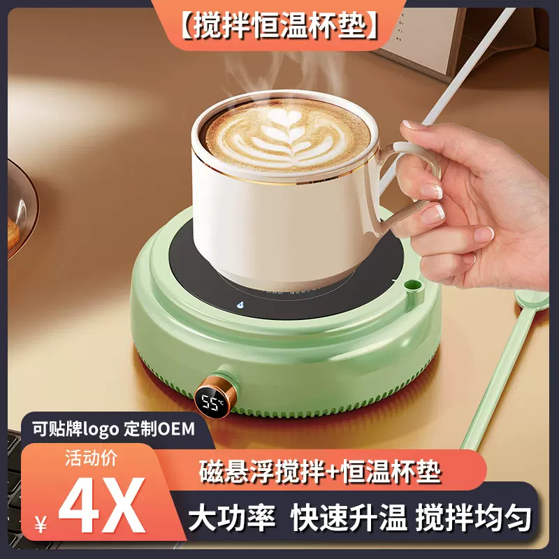 【磁悬浮加热摇奶器】电动咖啡搅拌杯 智能恒温杯垫 暖暖杯暖杯垫