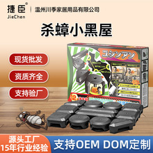 捷臣吸塑小黑屋定制蟑螂药不规则吡虫啉杀大小蟑螂批发代发除蟑螂