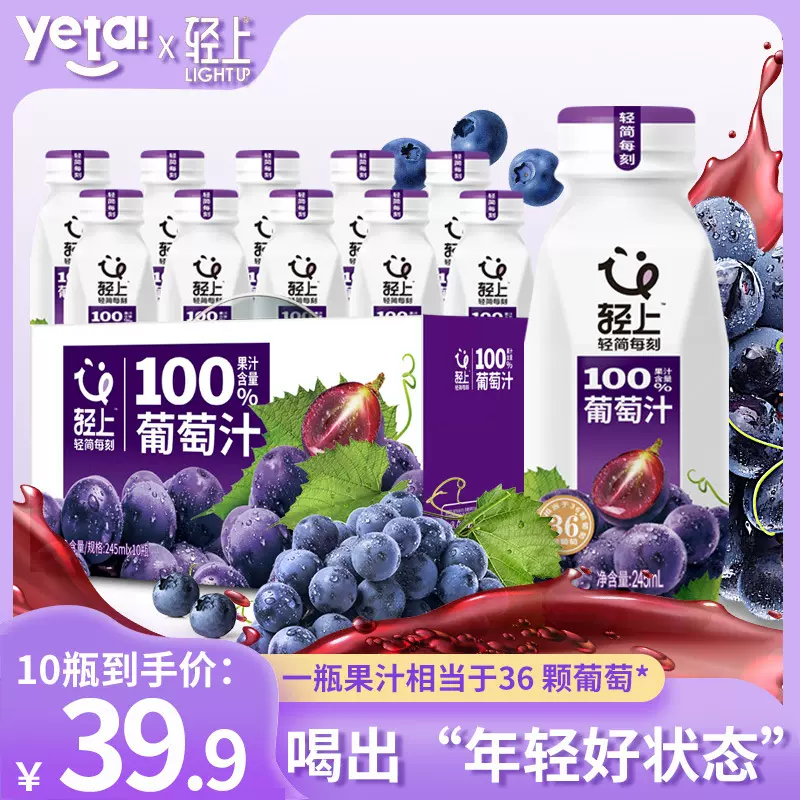 轻上 100%果汁葡萄汁健康饮品夏季清爽好喝饮料整箱特价商超批发