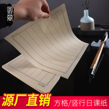 Calligraphy Practice Paper for Small Regular书法练习用纸1