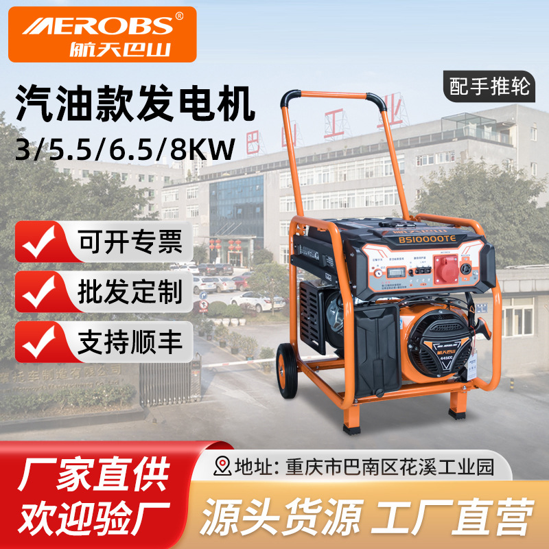 航天巴山汽油发电机家用小型 3000w5kw8千瓦单相应急汽油发电机