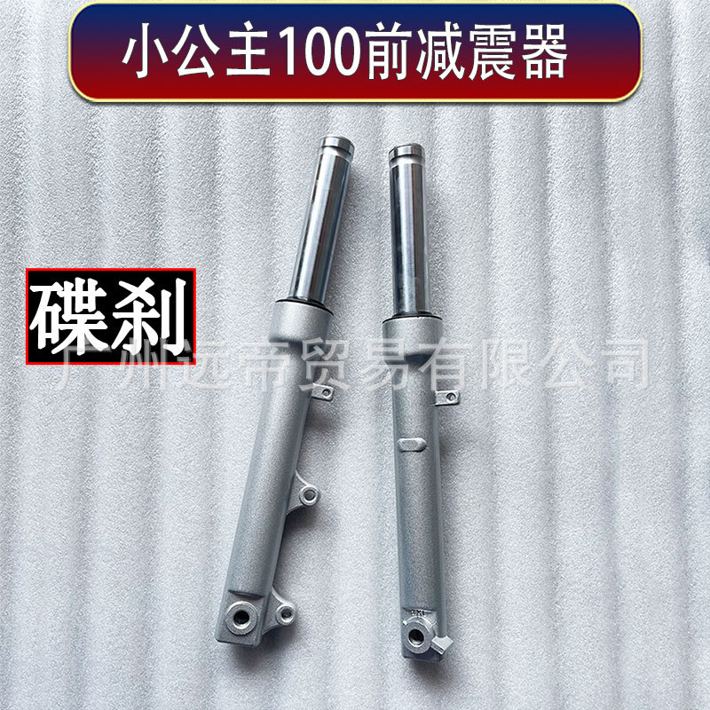 Scooter Princess 100 Youyue Joy WH100T-H-G-F Front Shock Absorption Disc Brake Drum Brake Front Shock Fork