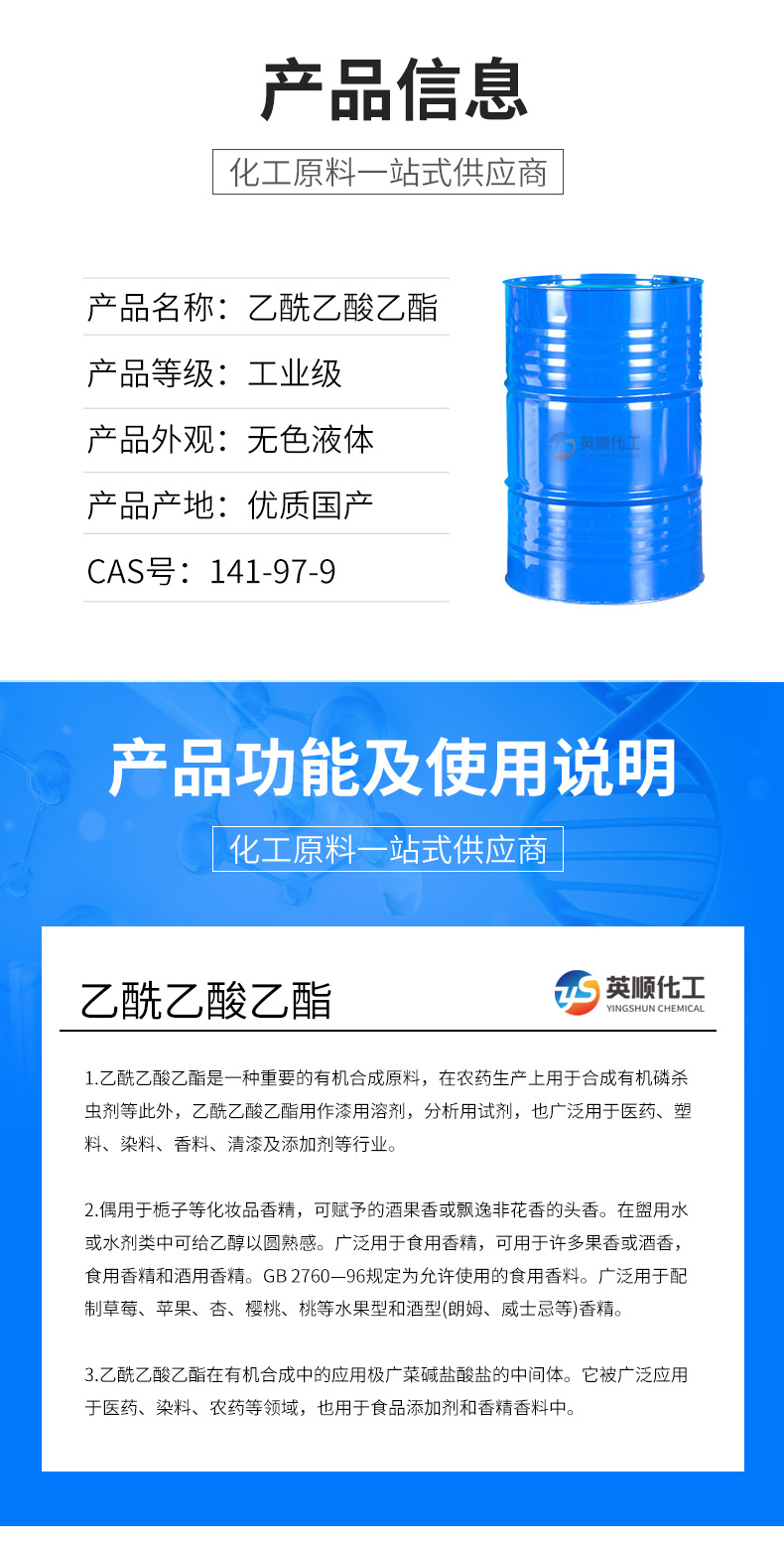 乙酰乙酸乙酯_02.jpg