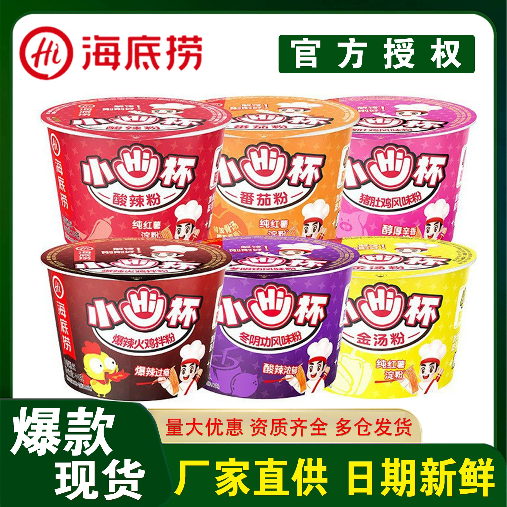 Haidilao Xiao Hi чашка горячий и кислый порошок томатный порошок мини-чашка ведро лапши быстрого приготовления