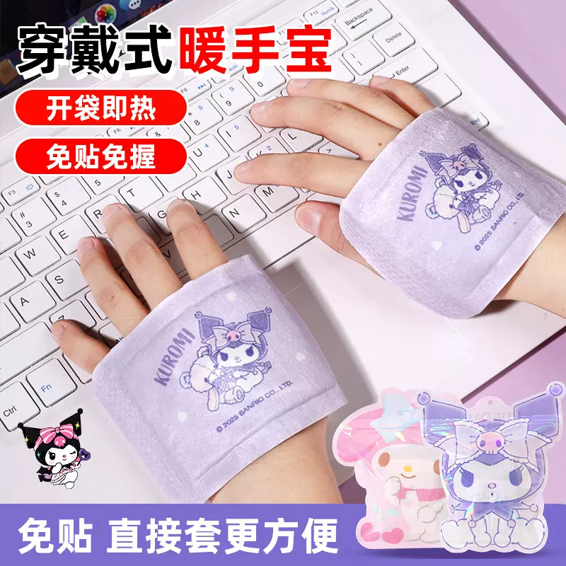 三丽鸥正版授权暖手宝自发热盒装学生暖手贴足贴冬季穿戴式暖贴