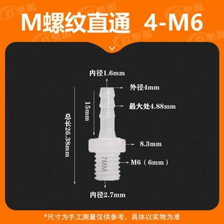4-M6耐高温 耐腐 PP塑料外丝直宝塔M5M6外丝直通管 接头M10
