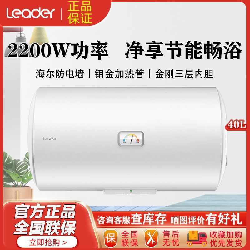 海尔统帅小型40升电热水器LES40H-LC2(E)家用卫生间洗澡租房
